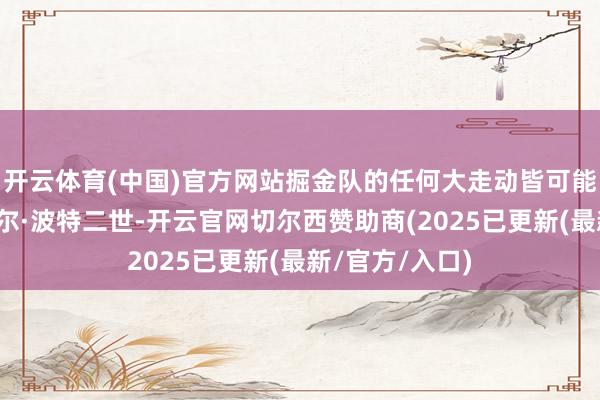 开云体育(中国)官方网站掘金队的任何大走动皆可能必须包括迈克尔·波特二世-开云官网切尔西赞助商(2025已更新(最新/官方/入口)